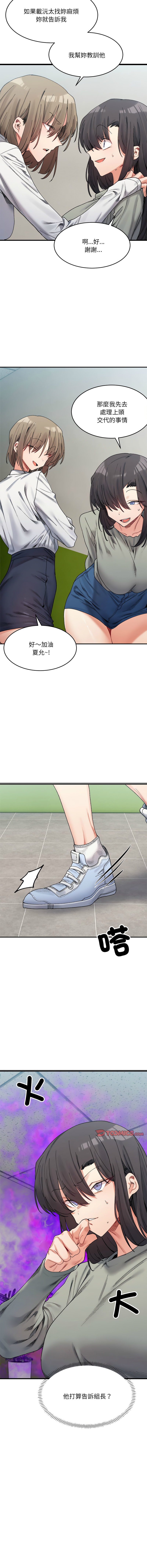 [Anhi & UREC] 微妙关系 | 超微妙关系 | 微妙關係 | 超微妙關係 1-41 [Chinese] [Ongoing] - Page 268