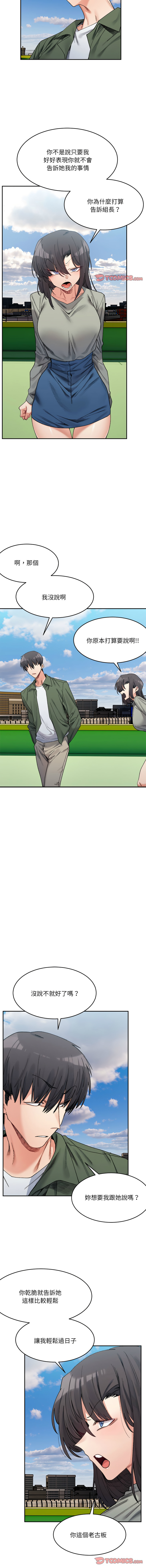 [Anhi & UREC] 微妙关系 | 超微妙关系 | 微妙關係 | 超微妙關係 1-41 [Chinese] [Ongoing] - Page 271