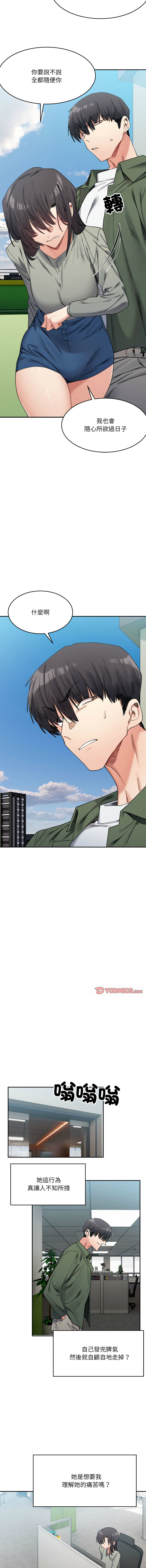 [Anhi & UREC] 微妙关系 | 超微妙关系 | 微妙關係 | 超微妙關係 1-41 [Chinese] [Ongoing] - Page 273