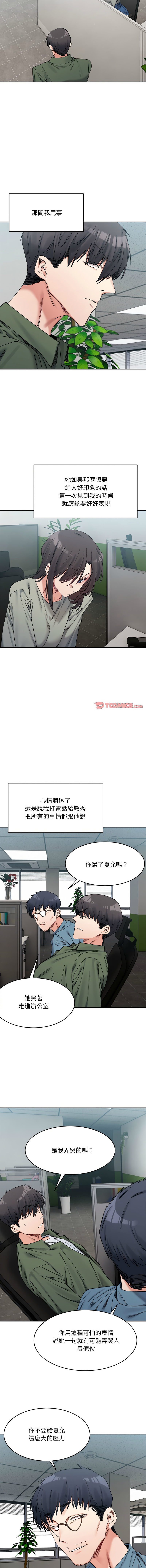 [Anhi & UREC] 微妙关系 | 超微妙关系 | 微妙關係 | 超微妙關係 1-41 [Chinese] [Ongoing] - Page 274