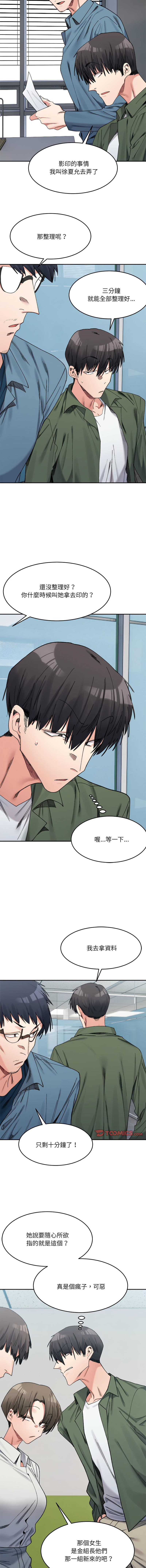 [Anhi & UREC] 微妙关系 | 超微妙关系 | 微妙關係 | 超微妙關係 1-41 [Chinese] [Ongoing] - Page 277