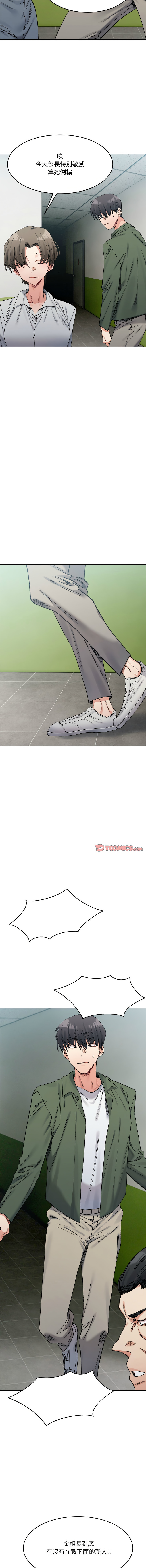 [Anhi & UREC] 微妙关系 | 超微妙关系 | 微妙關係 | 超微妙關係 1-41 [Chinese] [Ongoing] - Page 278