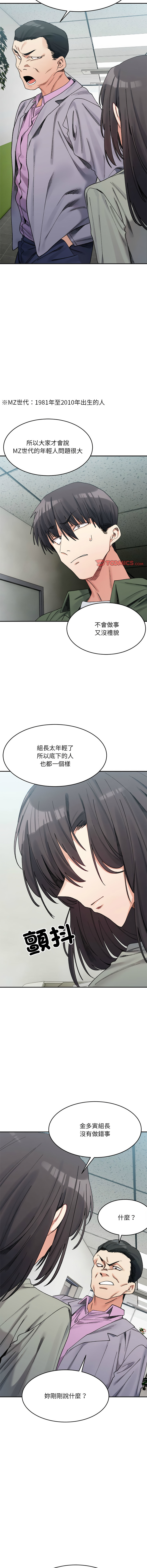 [Anhi & UREC] 微妙关系 | 超微妙关系 | 微妙關係 | 超微妙關係 1-41 [Chinese] [Ongoing] - Page 279
