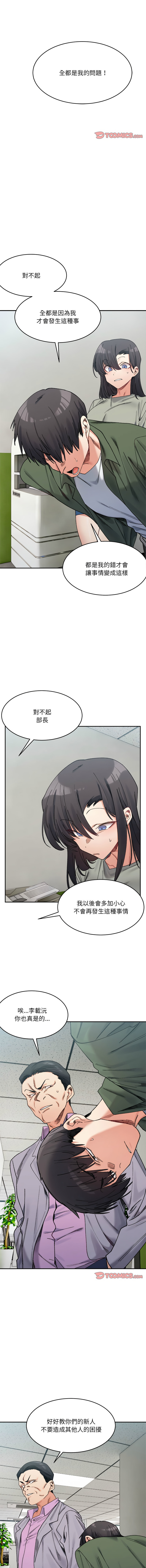 [Anhi & UREC] 微妙关系 | 超微妙关系 | 微妙關係 | 超微妙關係 1-41 [Chinese] [Ongoing] - Page 282