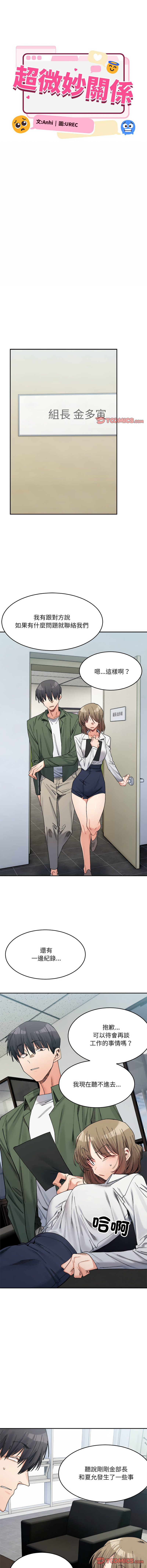 [Anhi & UREC] 微妙关系 | 超微妙关系 | 微妙關係 | 超微妙關係 1-41 [Chinese] [Ongoing] - Page 284