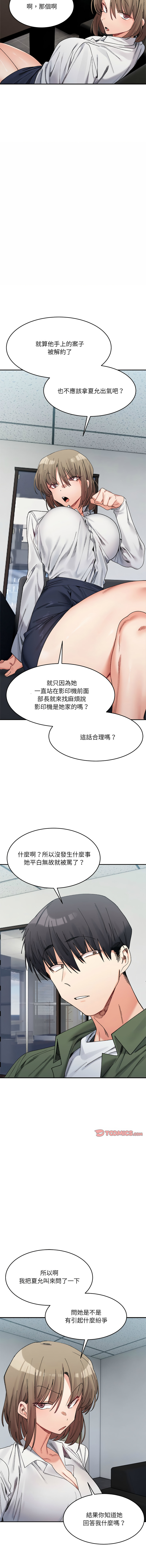 [Anhi & UREC] 微妙关系 | 超微妙关系 | 微妙關係 | 超微妙關係 1-41 [Chinese] [Ongoing] - Page 285