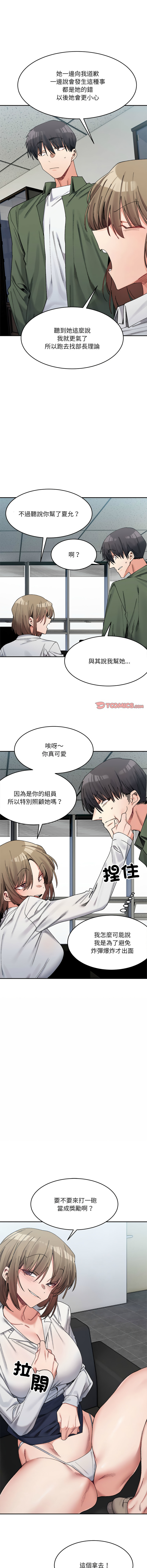 [Anhi & UREC] 微妙关系 | 超微妙关系 | 微妙關係 | 超微妙關係 1-41 [Chinese] [Ongoing] - Page 286