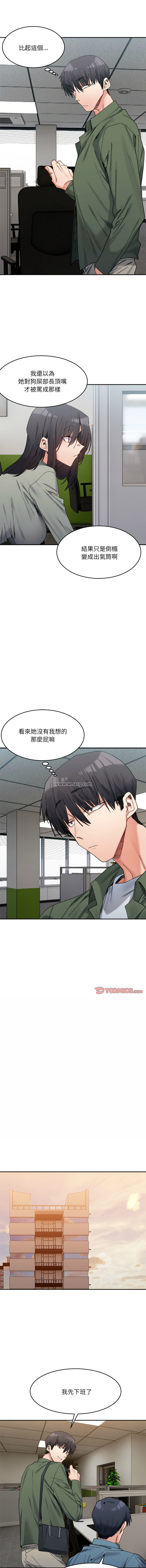 [Anhi & UREC] 微妙关系 | 超微妙关系 | 微妙關係 | 超微妙關係 1-41 [Chinese] [Ongoing] - Page 288