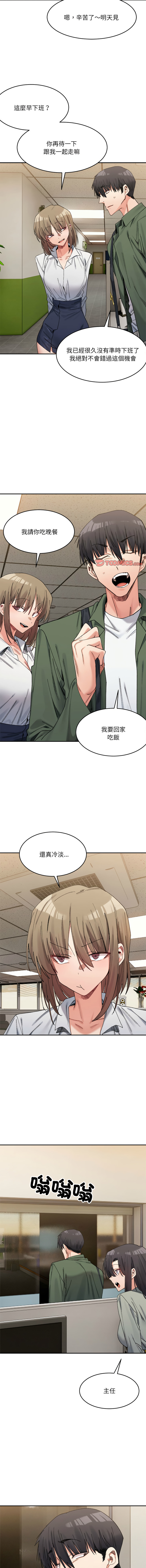 [Anhi & UREC] 微妙关系 | 超微妙关系 | 微妙關係 | 超微妙關係 1-41 [Chinese] [Ongoing] - Page 289