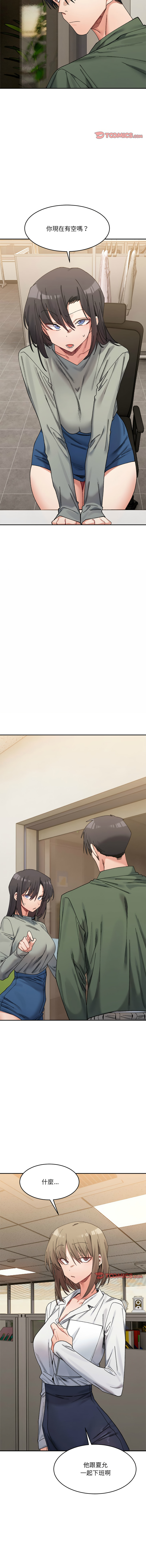 [Anhi & UREC] 微妙关系 | 超微妙关系 | 微妙關係 | 超微妙關係 1-41 [Chinese] [Ongoing] - Page 290