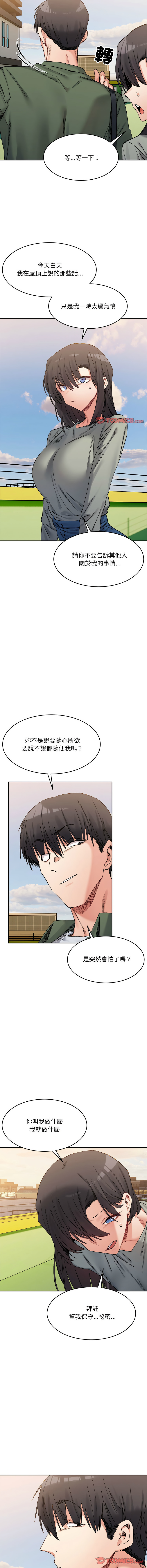 [Anhi & UREC] 微妙关系 | 超微妙关系 | 微妙關係 | 超微妙關係 1-41 [Chinese] [Ongoing] - Page 292