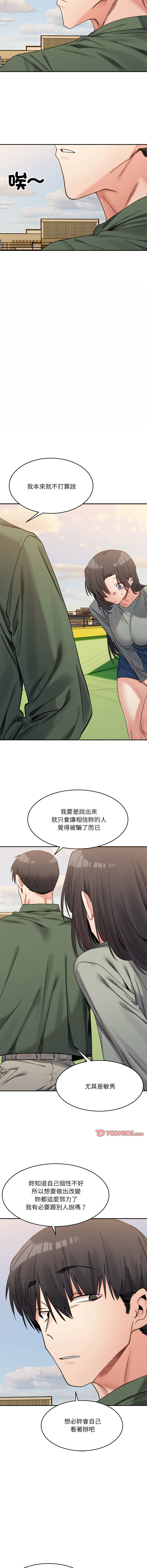 [Anhi & UREC] 微妙关系 | 超微妙关系 | 微妙關係 | 超微妙關係 1-41 [Chinese] [Ongoing] - Page 293