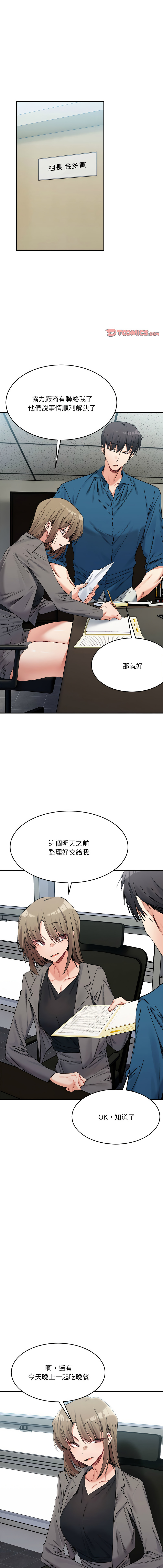 [Anhi & UREC] 微妙关系 | 超微妙关系 | 微妙關係 | 超微妙關係 1-41 [Chinese] [Ongoing] - Page 298
