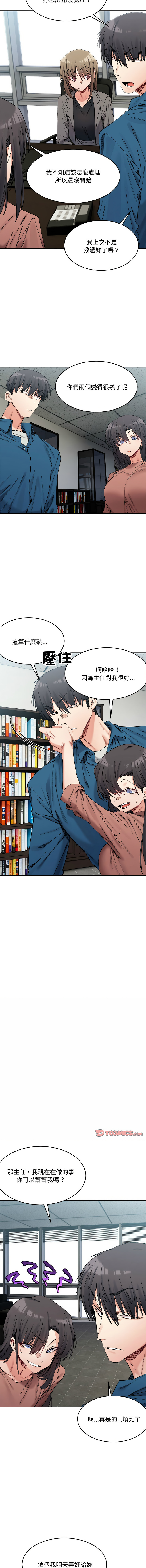 [Anhi & UREC] 微妙关系 | 超微妙关系 | 微妙關係 | 超微妙關係 1-41 [Chinese] [Ongoing] - Page 300