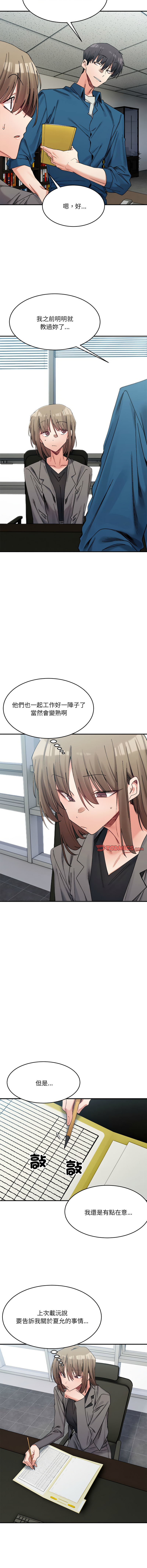 [Anhi & UREC] 微妙关系 | 超微妙关系 | 微妙關係 | 超微妙關係 1-41 [Chinese] [Ongoing] - Page 301