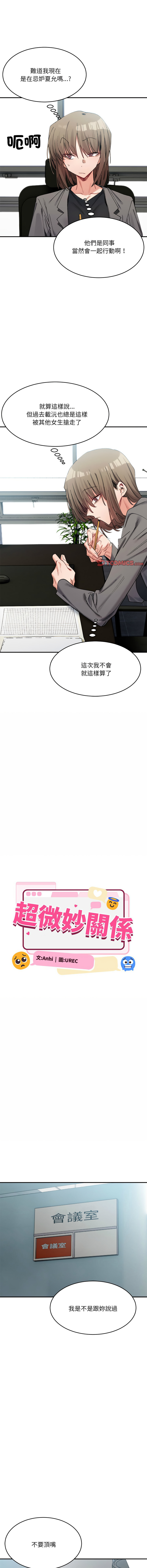[Anhi & UREC] 微妙关系 | 超微妙关系 | 微妙關係 | 超微妙關係 1-41 [Chinese] [Ongoing] - Page 302