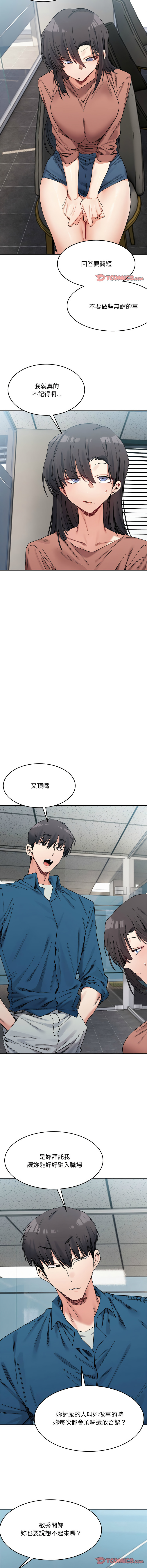 [Anhi & UREC] 微妙关系 | 超微妙关系 | 微妙關係 | 超微妙關係 1-41 [Chinese] [Ongoing] - Page 303