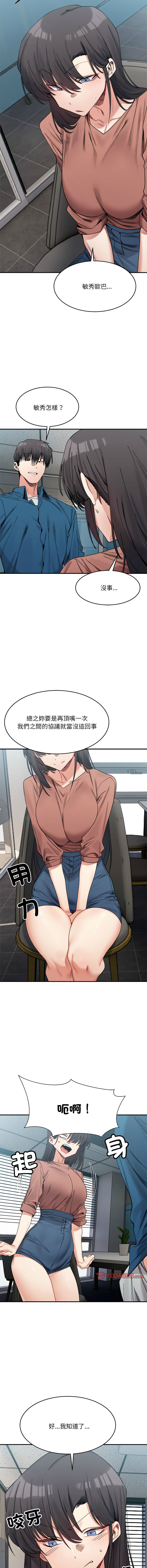 [Anhi & UREC] 微妙关系 | 超微妙关系 | 微妙關係 | 超微妙關係 1-41 [Chinese] [Ongoing] - Page 304