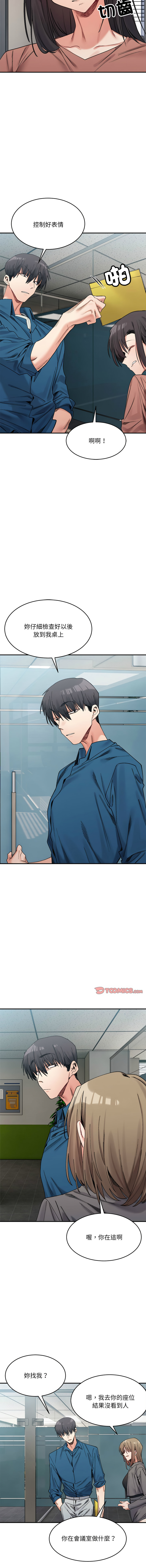 [Anhi & UREC] 微妙关系 | 超微妙关系 | 微妙關係 | 超微妙關係 1-41 [Chinese] [Ongoing] - Page 305