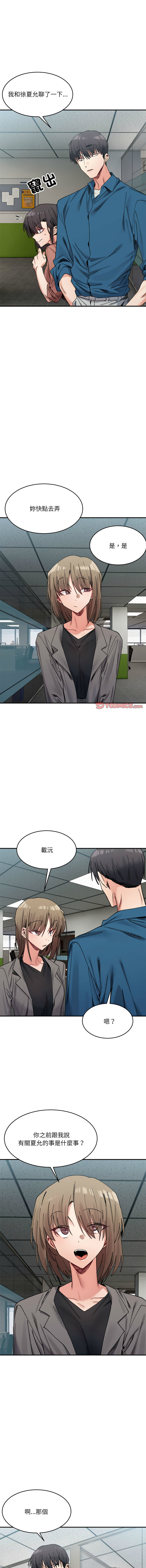 [Anhi & UREC] 微妙关系 | 超微妙关系 | 微妙關係 | 超微妙關係 1-41 [Chinese] [Ongoing] - Page 306