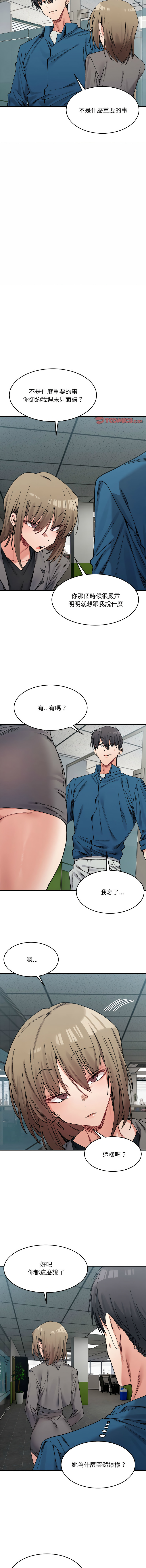 [Anhi & UREC] 微妙关系 | 超微妙关系 | 微妙關係 | 超微妙關係 1-41 [Chinese] [Ongoing] - Page 307