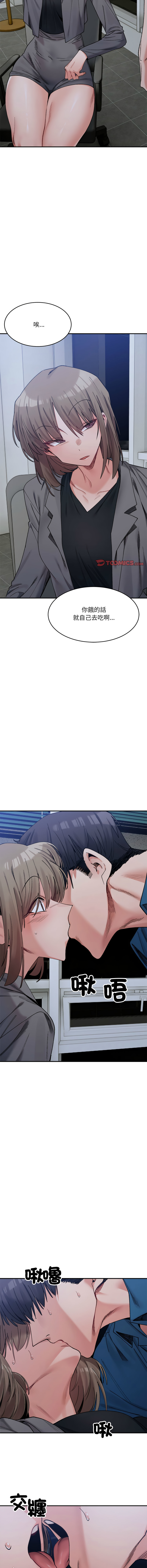 [Anhi & UREC] 微妙关系 | 超微妙关系 | 微妙關係 | 超微妙關係 1-41 [Chinese] [Ongoing] - Page 311