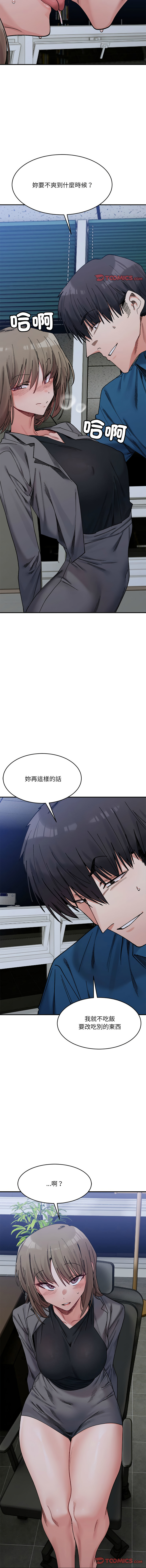 [Anhi & UREC] 微妙关系 | 超微妙关系 | 微妙關係 | 超微妙關係 1-41 [Chinese] [Ongoing] - Page 312
