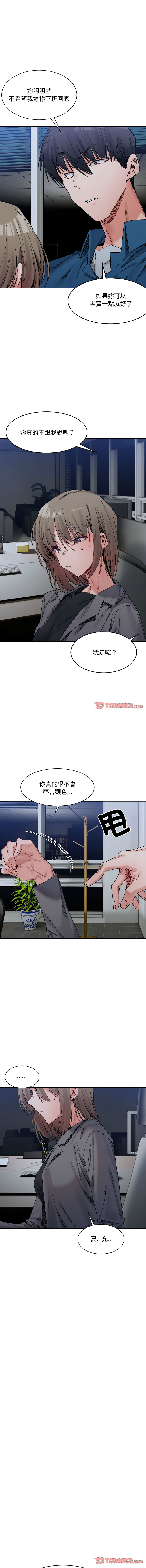 [Anhi & UREC] 微妙关系 | 超微妙关系 | 微妙關係 | 超微妙關係 1-41 [Chinese] [Ongoing] - Page 316