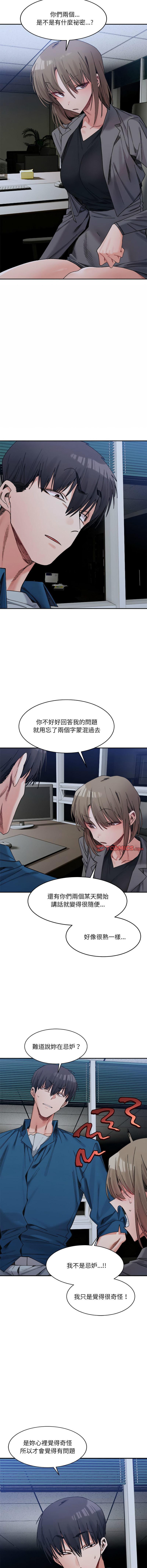 [Anhi & UREC] 微妙关系 | 超微妙关系 | 微妙關係 | 超微妙關係 1-41 [Chinese] [Ongoing] - Page 317