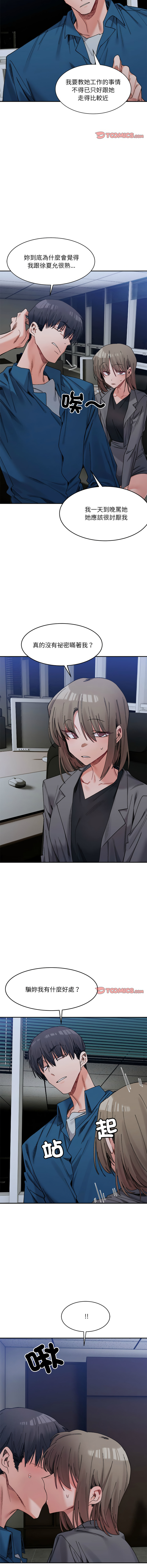 [Anhi & UREC] 微妙关系 | 超微妙关系 | 微妙關係 | 超微妙關係 1-41 [Chinese] [Ongoing] - Page 318