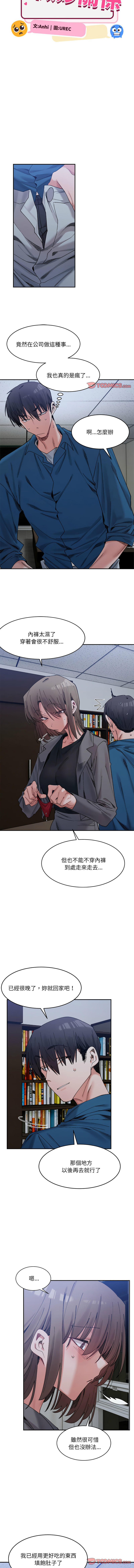 [Anhi & UREC] 微妙关系 | 超微妙关系 | 微妙關係 | 超微妙關係 1-41 [Chinese] [Ongoing] - Page 330