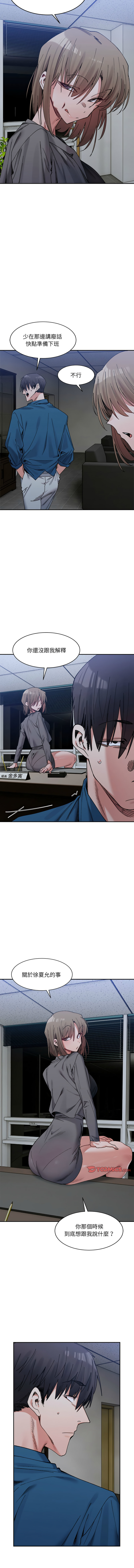 [Anhi & UREC] 微妙关系 | 超微妙关系 | 微妙關係 | 超微妙關係 1-41 [Chinese] [Ongoing] - Page 331