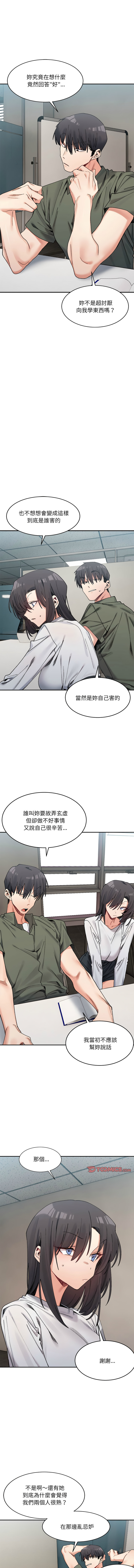 [Anhi & UREC] 微妙关系 | 超微妙关系 | 微妙關係 | 超微妙關係 1-41 [Chinese] [Ongoing] - Page 334