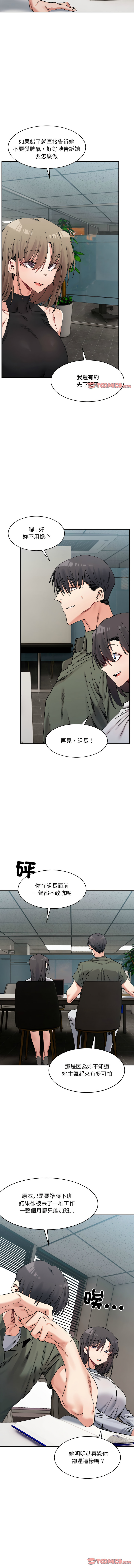 [Anhi & UREC] 微妙关系 | 超微妙关系 | 微妙關係 | 超微妙關係 1-41 [Chinese] [Ongoing] - Page 336
