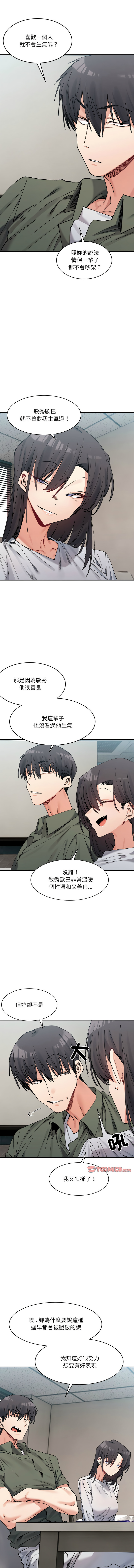 [Anhi & UREC] 微妙关系 | 超微妙关系 | 微妙關係 | 超微妙關係 1-41 [Chinese] [Ongoing] - Page 337