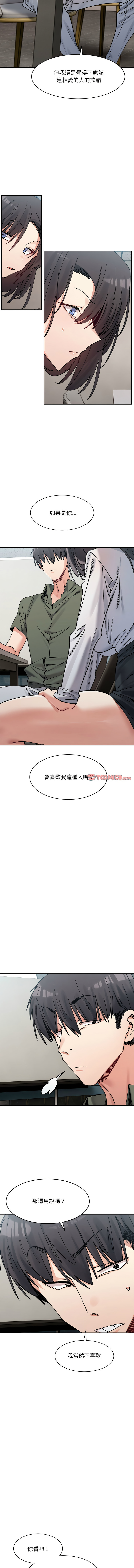 [Anhi & UREC] 微妙关系 | 超微妙关系 | 微妙關係 | 超微妙關係 1-41 [Chinese] [Ongoing] - Page 338