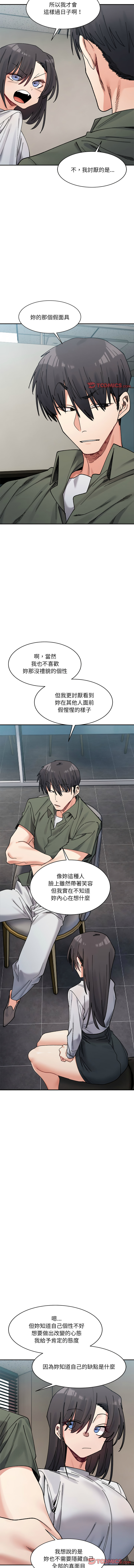 [Anhi & UREC] 微妙关系 | 超微妙关系 | 微妙關係 | 超微妙關係 1-41 [Chinese] [Ongoing] - Page 339