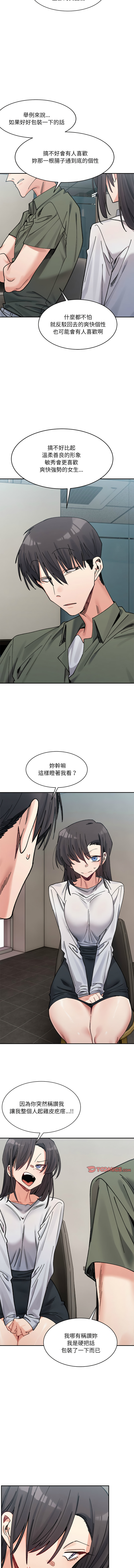 [Anhi & UREC] 微妙关系 | 超微妙关系 | 微妙關係 | 超微妙關係 1-41 [Chinese] [Ongoing] - Page 340