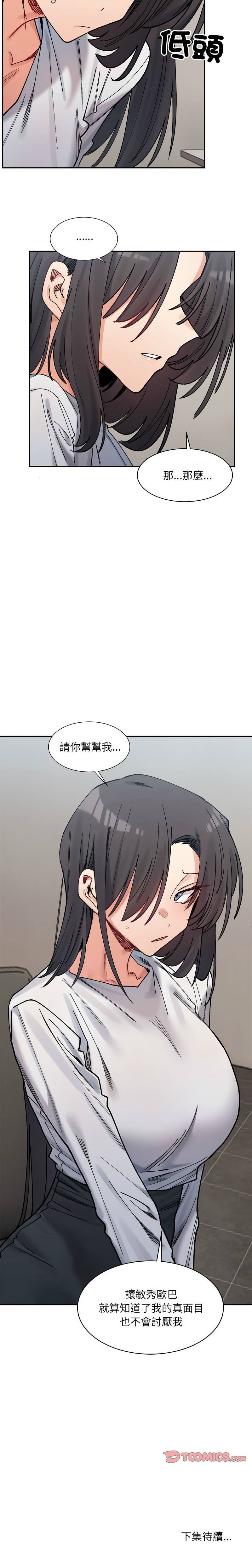 [Anhi & UREC] 微妙关系 | 超微妙关系 | 微妙關係 | 超微妙關係 1-41 [Chinese] [Ongoing] - Page 341