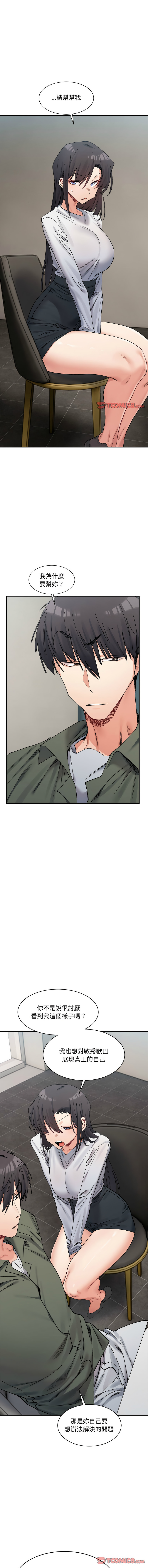 [Anhi & UREC] 微妙关系 | 超微妙关系 | 微妙關係 | 超微妙關係 1-41 [Chinese] [Ongoing] - Page 342