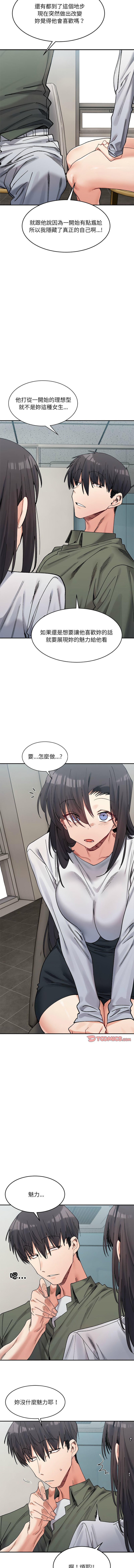 [Anhi & UREC] 微妙关系 | 超微妙关系 | 微妙關係 | 超微妙關係 1-41 [Chinese] [Ongoing] - Page 343