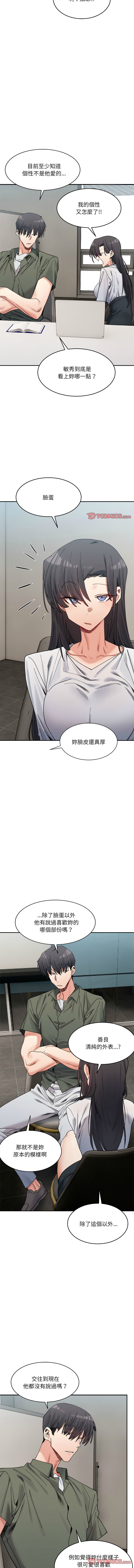 [Anhi & UREC] 微妙关系 | 超微妙关系 | 微妙關係 | 超微妙關係 1-41 [Chinese] [Ongoing] - Page 344