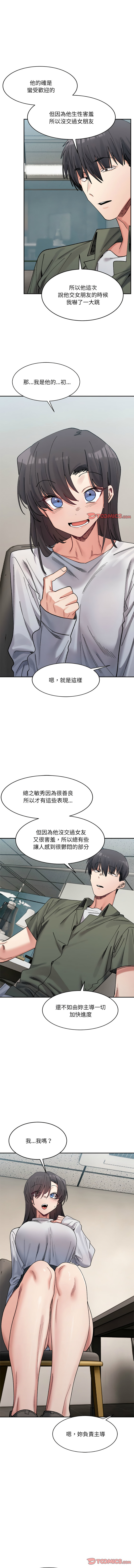 [Anhi & UREC] 微妙关系 | 超微妙关系 | 微妙關係 | 超微妙關係 1-41 [Chinese] [Ongoing] - Page 346