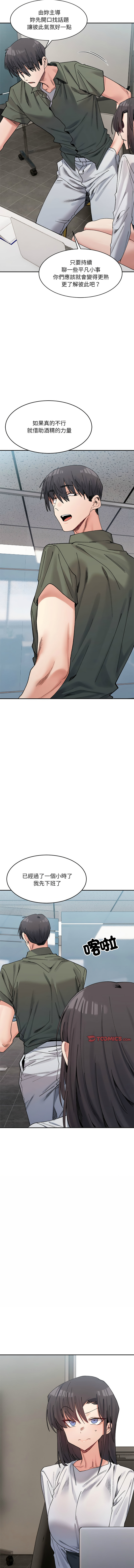 [Anhi & UREC] 微妙关系 | 超微妙关系 | 微妙關係 | 超微妙關係 1-41 [Chinese] [Ongoing] - Page 347