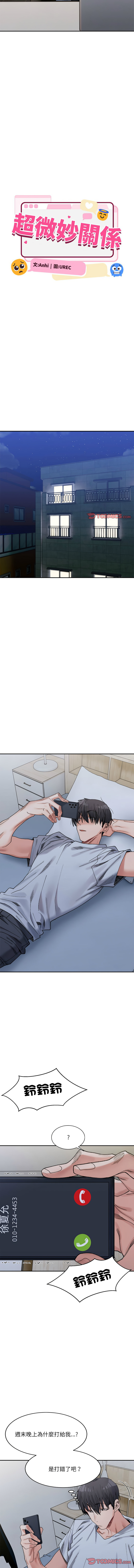 [Anhi & UREC] 微妙关系 | 超微妙关系 | 微妙關係 | 超微妙關係 1-41 [Chinese] [Ongoing] - Page 348