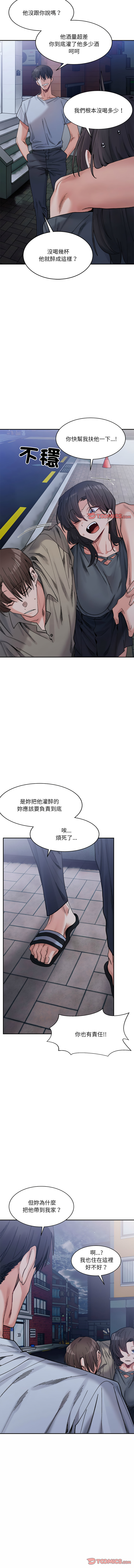 [Anhi & UREC] 微妙关系 | 超微妙关系 | 微妙關係 | 超微妙關係 1-41 [Chinese] [Ongoing] - Page 350