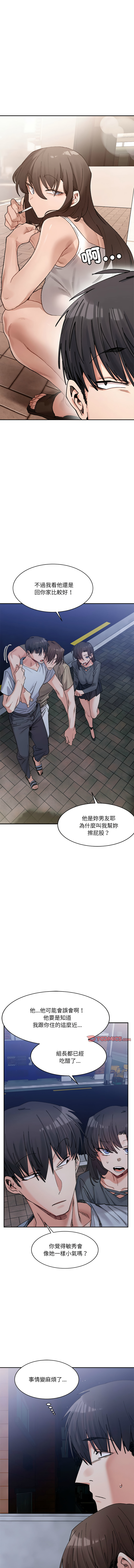 [Anhi & UREC] 微妙关系 | 超微妙关系 | 微妙關係 | 超微妙關係 1-41 [Chinese] [Ongoing] - Page 351