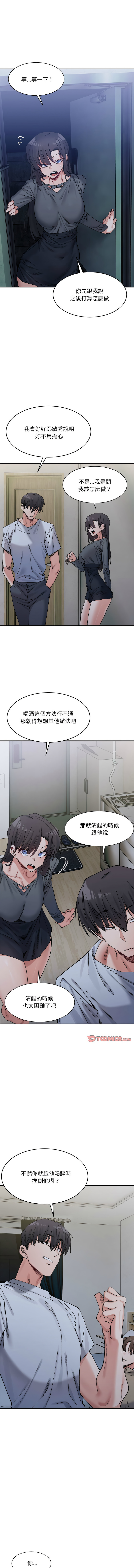 [Anhi & UREC] 微妙关系 | 超微妙关系 | 微妙關係 | 超微妙關係 1-41 [Chinese] [Ongoing] - Page 353