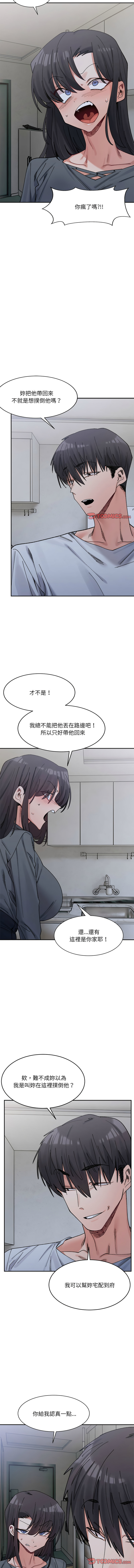 [Anhi & UREC] 微妙关系 | 超微妙关系 | 微妙關係 | 超微妙關係 1-41 [Chinese] [Ongoing] - Page 354