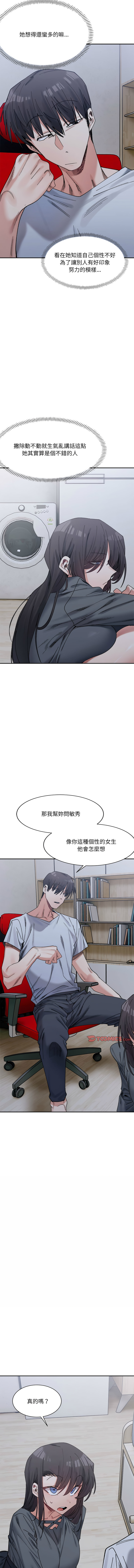 [Anhi & UREC] 微妙关系 | 超微妙关系 | 微妙關係 | 超微妙關係 1-41 [Chinese] [Ongoing] - Page 361